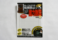 転倒防止シート 強力耐震